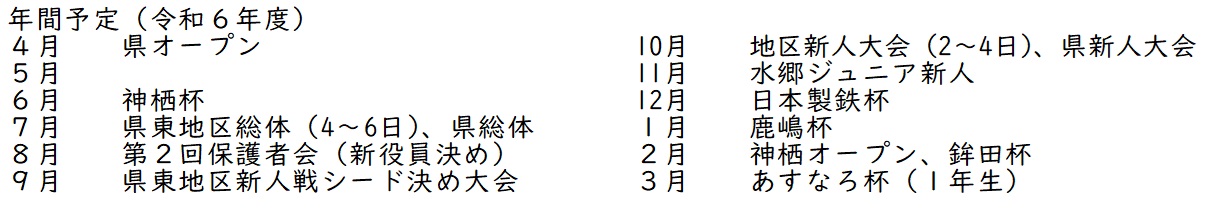 バレー部年間大会等の予定